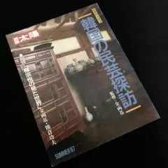 2025年最新】李朝 民画の人気アイテム - メルカリ