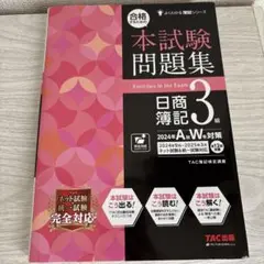 日商簿記3級 資格