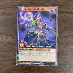 遊戯王ラッシュデュエル「ジェスベル・ウィザード 」最強ジャンプ付録