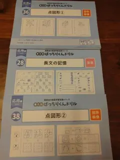 ばっちりくんドリル 3冊セット