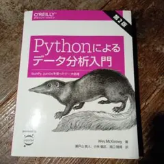 Pythonによるデータ分析入門 NumPy、pandasを使ったデータ処理
