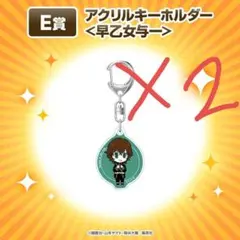 2025年最新】早乙女与一の人気アイテム - メルカリ