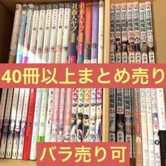 【バラ売り可】全16タイトル!漫画40冊以上まとめ売り