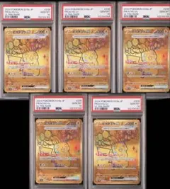 【PSA10】 ピカチュウex UR テラスタルフェス 5連番