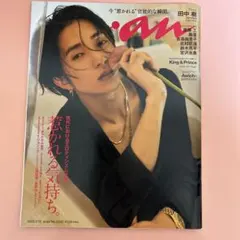 anan(アンアン) 2023年　SixTONES田中樹　単独表紙　雑誌