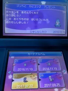 ポケットモンスター サン ふしぎなおくりもの