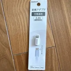 Dwitech Lightningアダプタ 2.4A