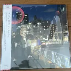 きのこ帝国 レコード 3点セット＋クリアファイル きのこ帝国、入手困難となってしまったレコード、3タイトルが