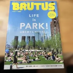 BRUTUS 81号 公園特集