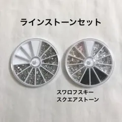 ネイルアート用品⭐︎ラインストーンセットラウンド＆スクエア等⭐︎スワロフスキー