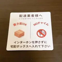マグネット　置き配　OK NO チャイム　メッセージ　インターホン　宅配ボックス