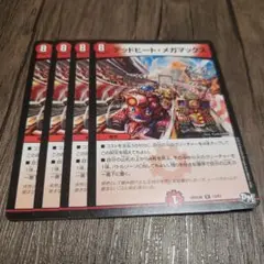 【即日発送】デュエルマスターズ デュエマ デッドヒートメガマックス 4枚