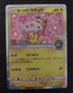 桜アフロのピカチュウ　ポケカ　ポケモンセンタートウキョーDX Pokémon Amazon.co.jp: 桜アフロのピカチュウ ポケモンセンター