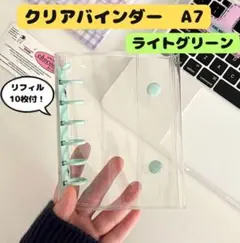 【最終価格】【ライトグリーン】A7サイズ　バインダー　クリアリフィル10枚付き