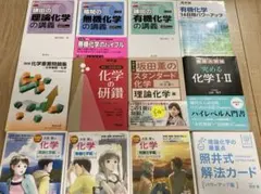 【一斉処分SALE！早いもの勝ちです！】化学　受験参考書12冊セット