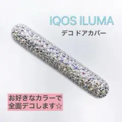 iQOSイルマ iQOS3duoネーム入り ドアカバー iQOS ILUMA