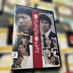 護られなかった者たちへ DVD