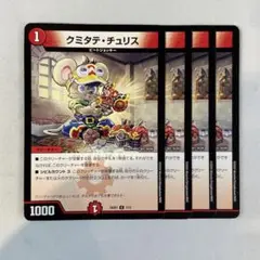 144985 クミタテチュリス