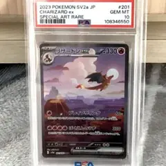 リザードン ex sar 151 psa10 ワンオーナー リザードンex SAR 151 PSA10 ポケモンカード 鑑定品 - メルカリ