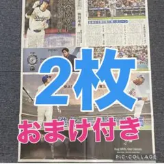 大谷翔平 MVP 特別号 3年連続4度目受賞　号外2枚