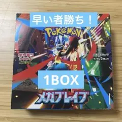 メガブレイブ　1ボックス　シュリンクなし