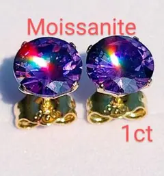 １ct　パープル　モアサナイト　人工ダイヤ　　ピアス　18k金　　ア12139