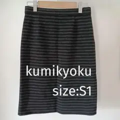 【小さいサイズ】組曲S kumikyoku サイズS1 3号 タイトスカート