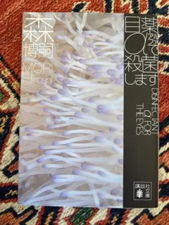 目薬αで殺菌します DISINFECTANT α FOR THE EYES