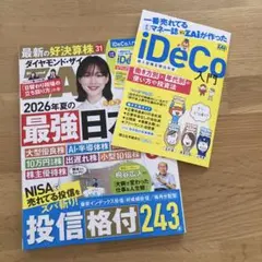 ダイアモンド•ザイ　2026.10月号　付録付き