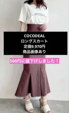 coco deal スカート