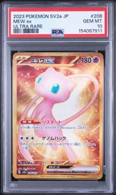 2026年最新】ミュウEX ur psa10の人気アイテム - メルカリ