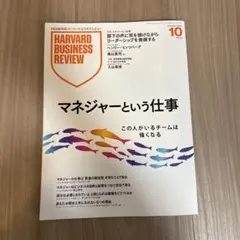 HARVARD BUSINESS REVIEW 10月号