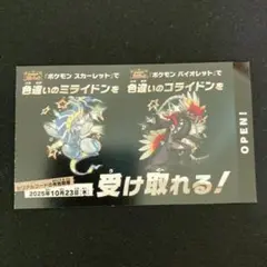 ポケモン 色違いミライドン、コライドンシリアルコード 新品未使用品