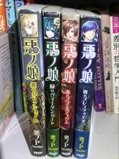 悪ノシリーズ小説、漫画12冊セット まとめ売り 悪ノ娘+悪の大罪 12冊セット 希少 - メルカリ