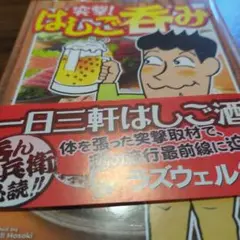 はしご酒