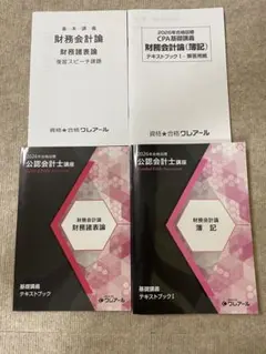 【最新】クレアール　簿記+公認会計士 2025年合格目標　教材一式 最新】クレアール 簿記+公認会計士 2025年合格目標 教材一式