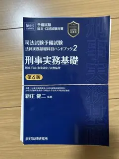 裁断済　アガルート　司法試験 2026 法律実務基礎科目 テキスト 裁断済 アガルート 司法試験 2026 法律実務基礎科目 テキスト