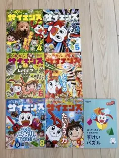 進研ゼミ　小学一年生　わくわくサイエンスブック4〜9月号