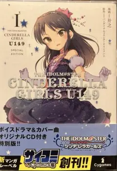 アイドルマスターu149 全巻　初版、帯付き　特典多数 Amazon.co.jp: 【Amazon.co.jp限定】TVアニメ「アイドルマスター