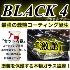 高級車基準 BLACK POINT ガラスコーティング剤 大容量4000ml - メルカリ
