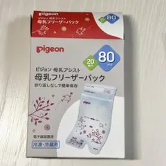 ピジョン 母乳フリーザーパック 80ml 母乳 ミルク 母乳保存パック バッグ