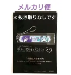 【朝比奈まふゆ】１６週目入場者特典　アクリル称号キーホルダー　１セット
