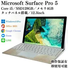 Microsoft Surface Pro 5 メモリ4GB タッチパネル PC