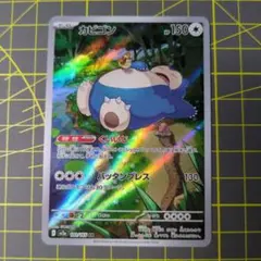 2026年最新】ポケモンカード カビゴンarの人気アイテム - メルカリ
