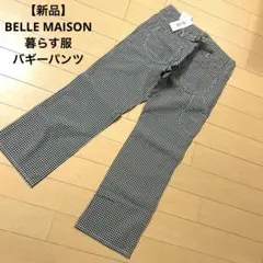 【新品】BELLE MAISON 暮らす服　バギーパンツ　チェック　パンツ　L