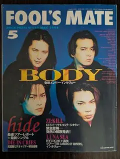 FOOL'S MATE 1994年5月号