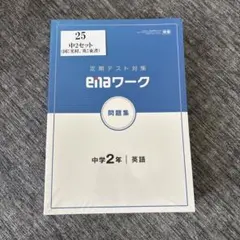 2026年最新】ena／問題集の人気アイテム - メルカリ