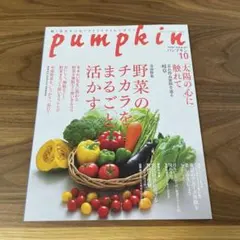 パンプキンpumpkin 雑誌　２０２6年10月号