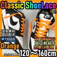 クラシックシューレース！オレンジ！専用袋付！エアジョーダン！ダンクNIKE♪46のサムネイル