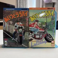 2026年最新】あいつとララバイの人気アイテム - メルカリ